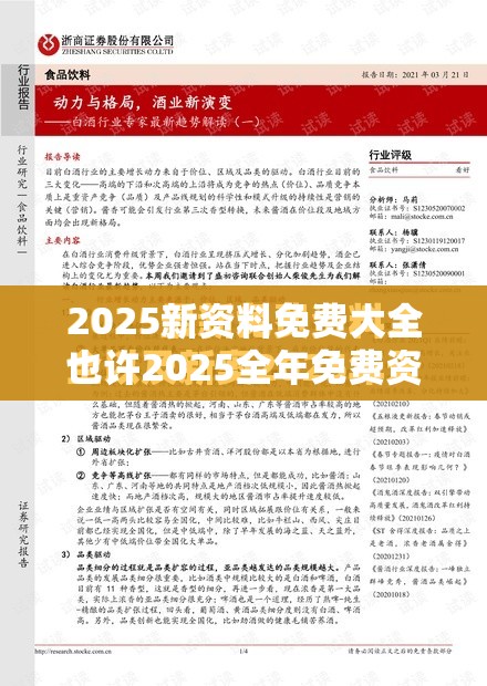 2025新资料免费大全也许2025全年免费资料大全，社会释义、解释与落实-留心欺诈性广告