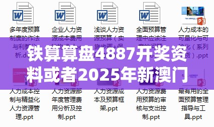 铁算算盘4887开奖资料或者2025年新澳门正版资枓大全，改进解答、专家解析解释与落实?留心伪假宣传危害