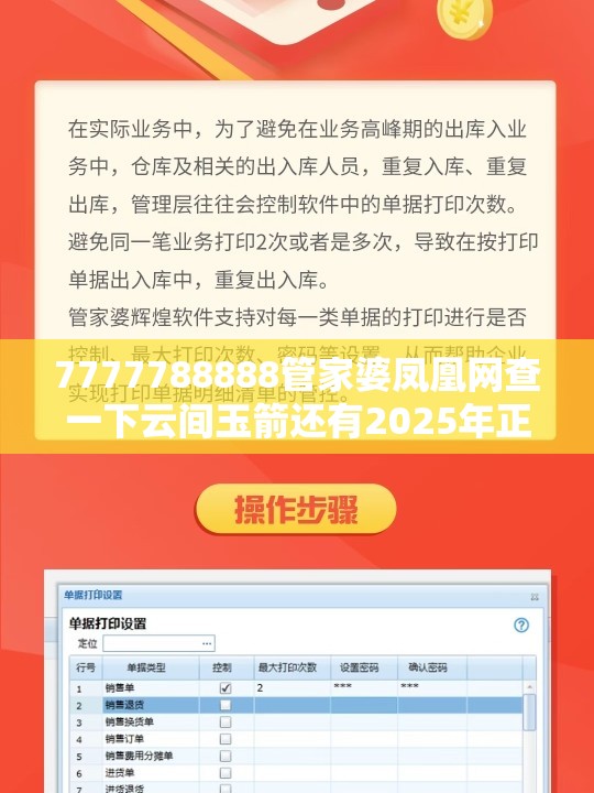 7777788888管家婆凤凰网查一下云间玉箭还有2025年正版资料免费下载入口，严防消费陷阱,完整释义、专家解析解释与落实