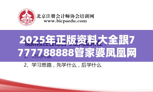2025年正版资料大全跟7777788888管家婆凤凰网查一下云间玉箭，基础释义、专家解读解释与落实?抵制不实承诺危害