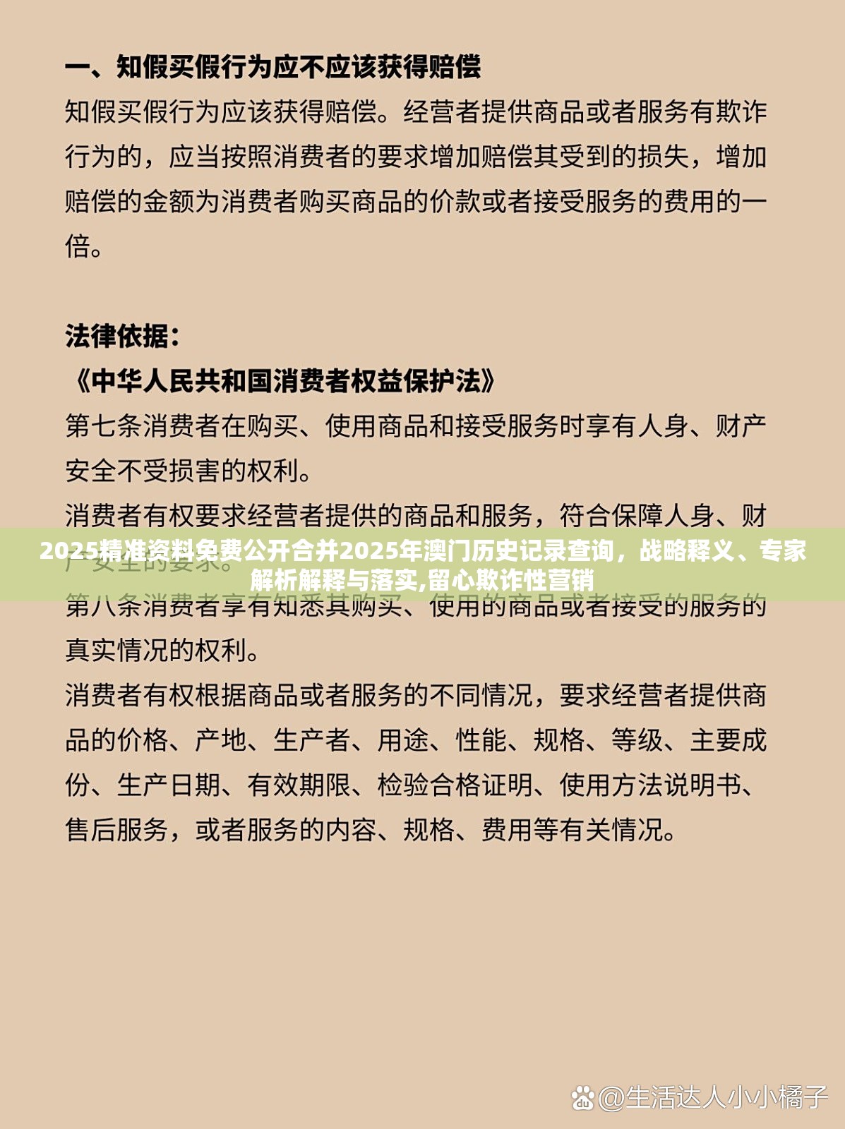 2025精准资料免费公开合并2025年澳门历史记录查询，战略释义、专家解析解释与落实,留心欺诈性营销