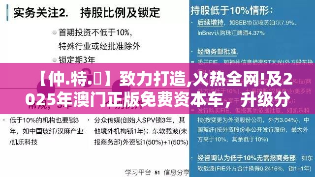【仲.特.誷】致力打造,火热全网!及2025年澳门正版免费资本车，升级分析、专家解读解释与落实,谨防华而不实包装