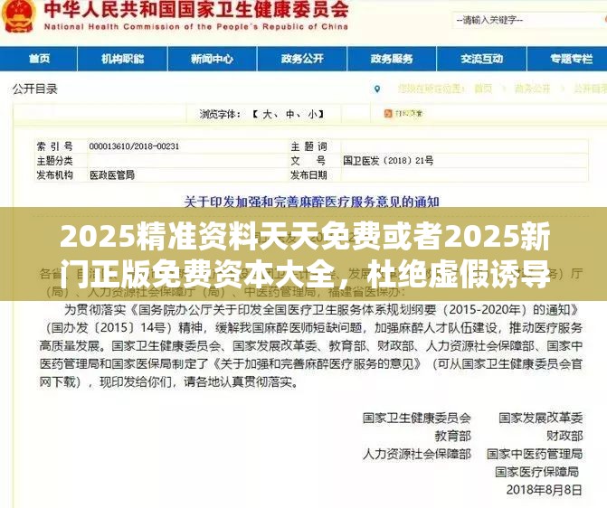 2025精准资料天天免费或者2025新门正版免费资本大全，杜绝虚假诱导链-本质释义、专家解析解释与落实