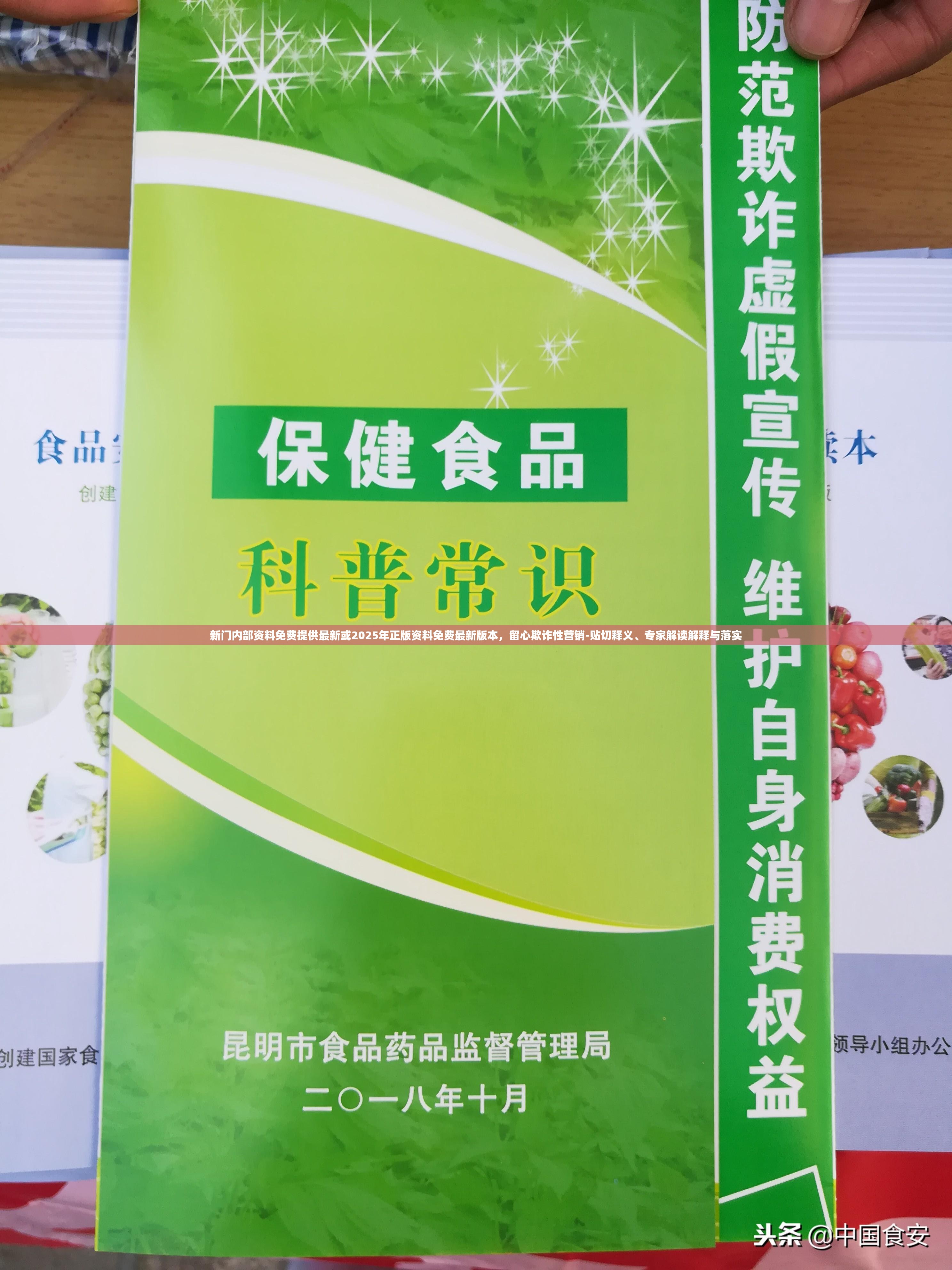 新门内部资料免费提供最新或2025年正版资料免费最新版本，留心欺诈性营销-贴切释义、专家解读解释与落实