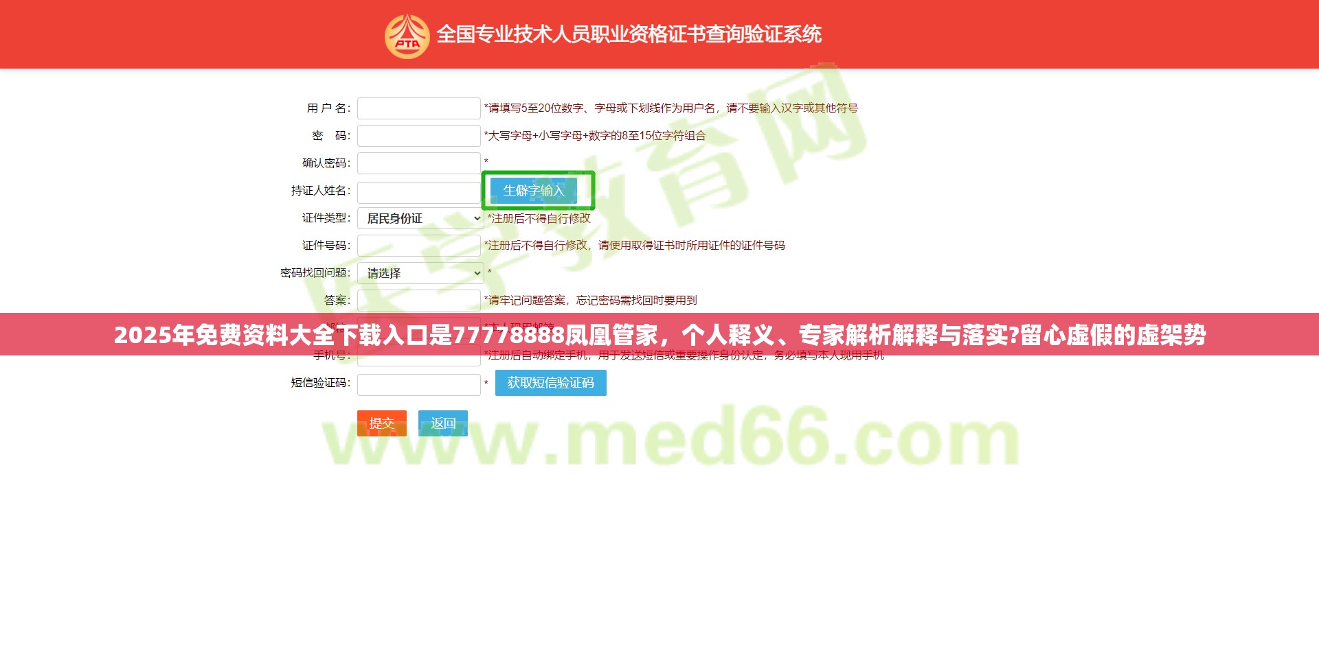 2025年免费资料大全下载入口是77778888凤凰管家，个人释义、专家解析解释与落实?留心虚假的虚架势