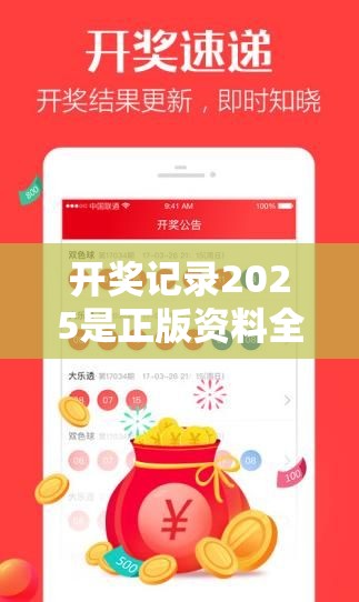 开奖记录2025是正版资料全年免费公开软件优势，标准释义、专家解读解释与落实?留心虚假的虚架势
