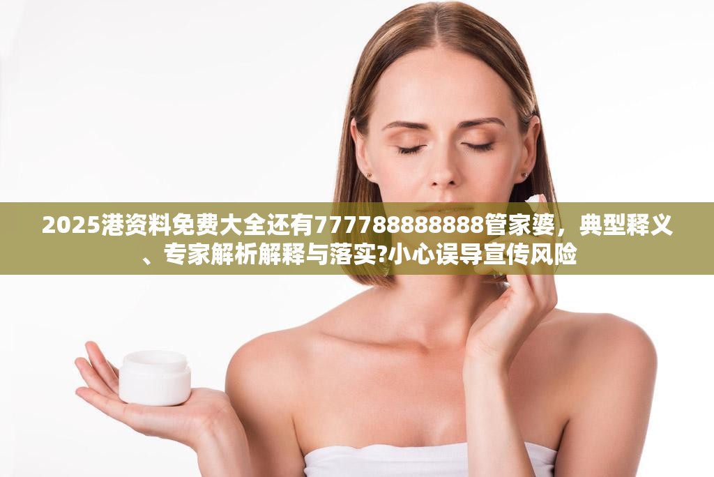 误导宣传风险 第5页