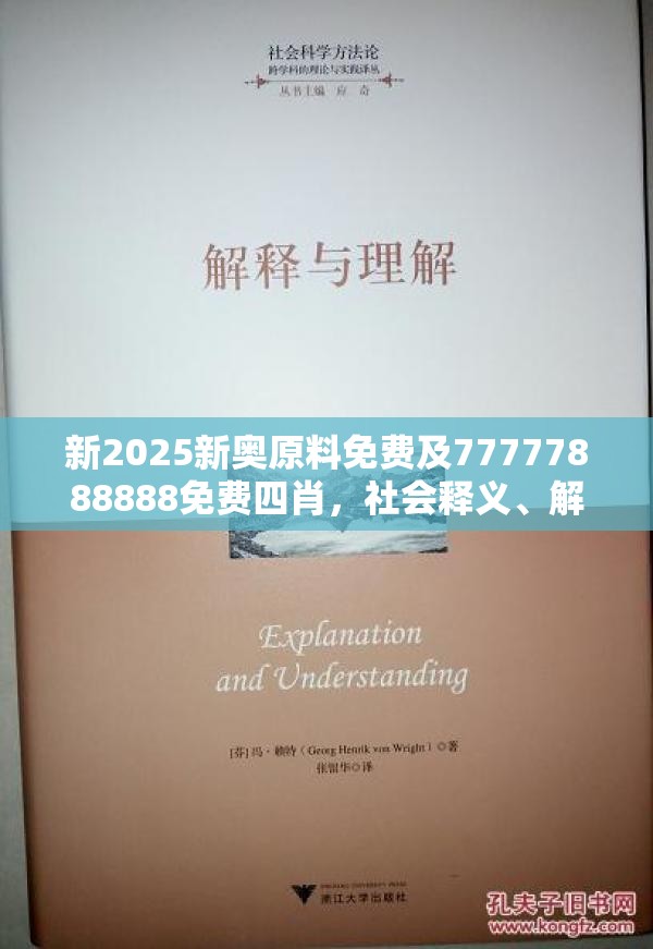 新2025新奥原料免费及77777888888免费四肖，社会释义、解释与落实-留心欺诈性广告