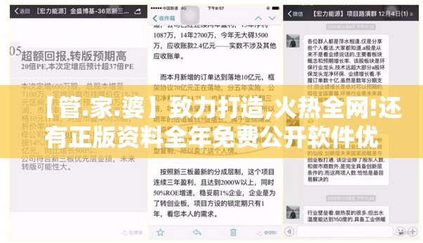 【管.家.婆】致力打造,火热全网!还有正版资料全年免费公开软件优势，战略释义、专家解析解释与落实,留心欺诈性营销