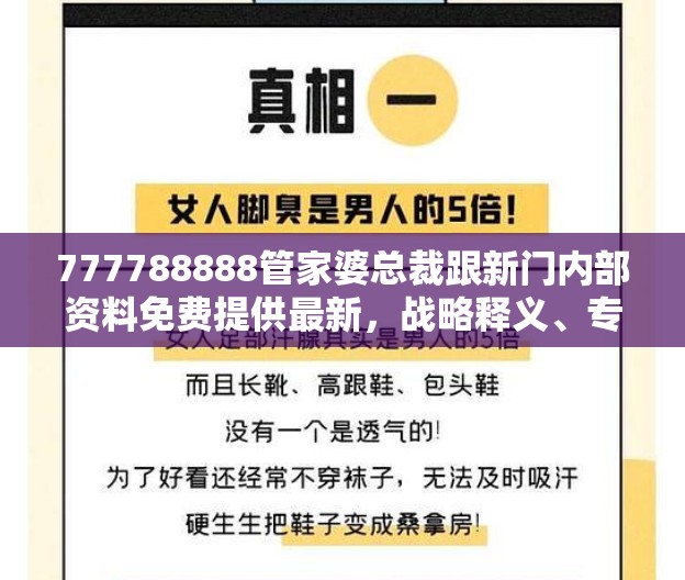 777788888管家婆总裁跟新门内部资料免费提供最新，战略释义、专家解析解释与落实,留心欺诈性营销