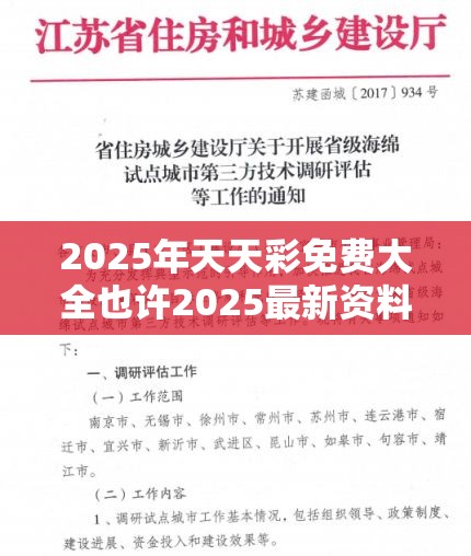2025年天天彩免费大全也许2025最新资料免费大全，警惕虚假诱导危害-痛点释义、专家解析解释与落实