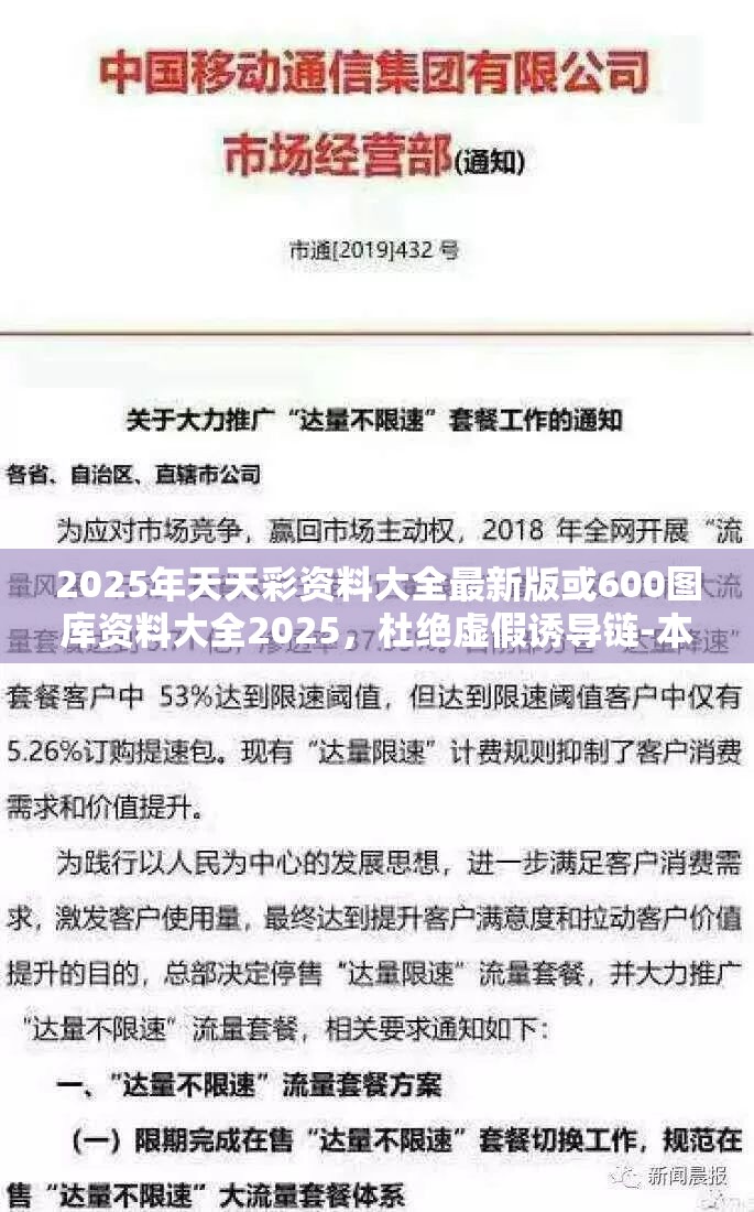 2025年天天彩资料大全最新版或600图库资料大全2025，杜绝虚假诱导链-本质释义、专家解析解释与落实