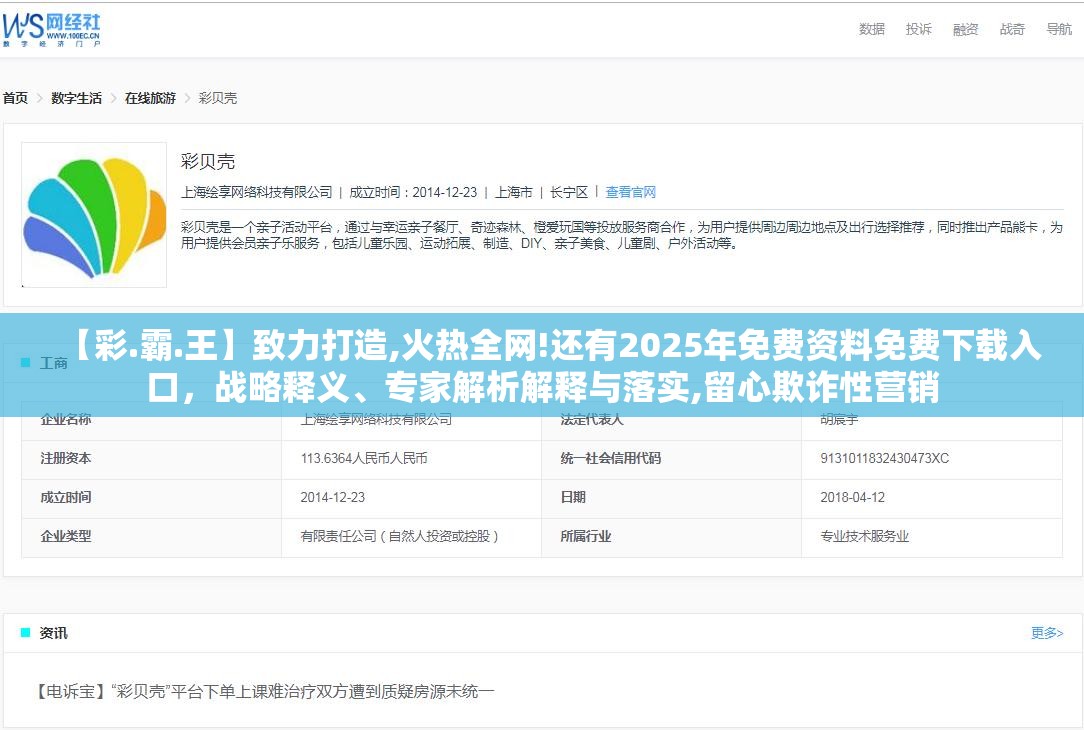 【彩.霸.王】致力打造,火热全网!还有2025年免费资料免费下载入口，战略释义、专家解析解释与落实,留心欺诈性营销