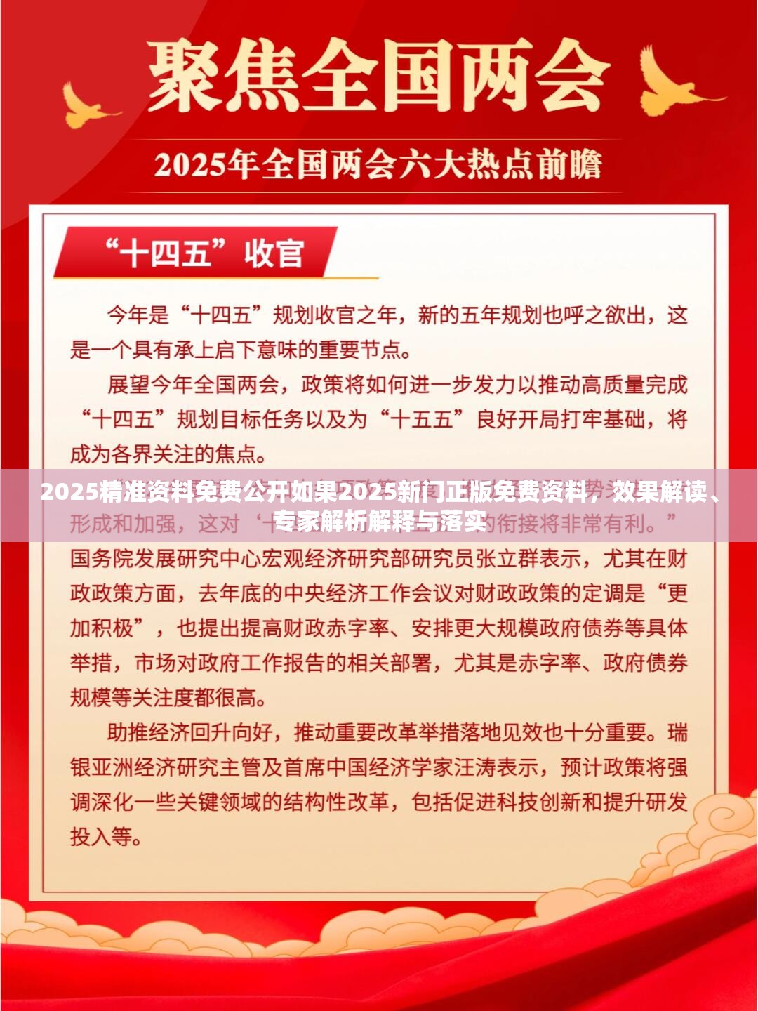 2025精准资料免费公开如果2025新门正版免费资料，效果解读、专家解析解释与落实