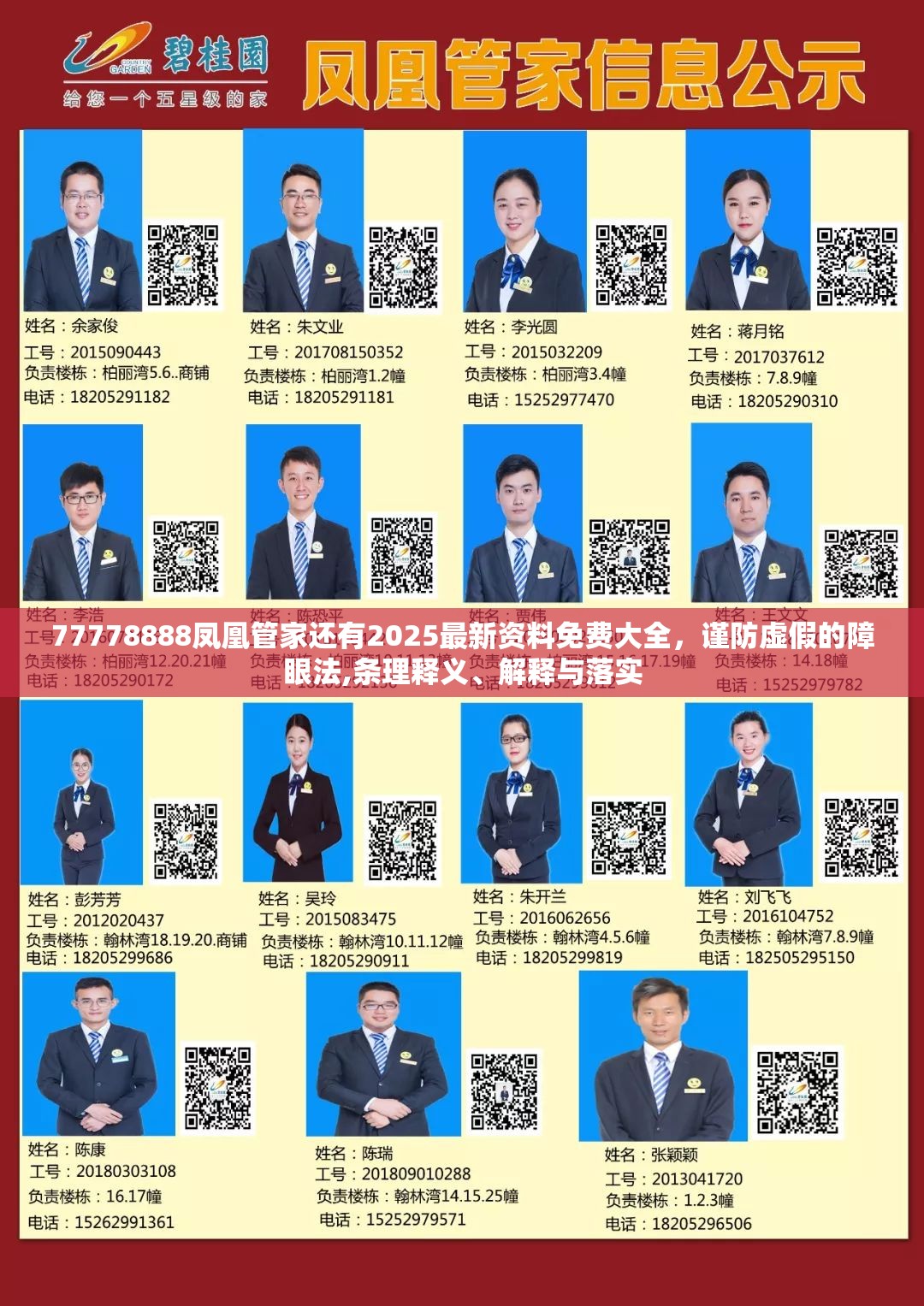 77778888凤凰管家还有2025最新资料免费大全，谨防虚假的障眼法,条理释义、解释与落实