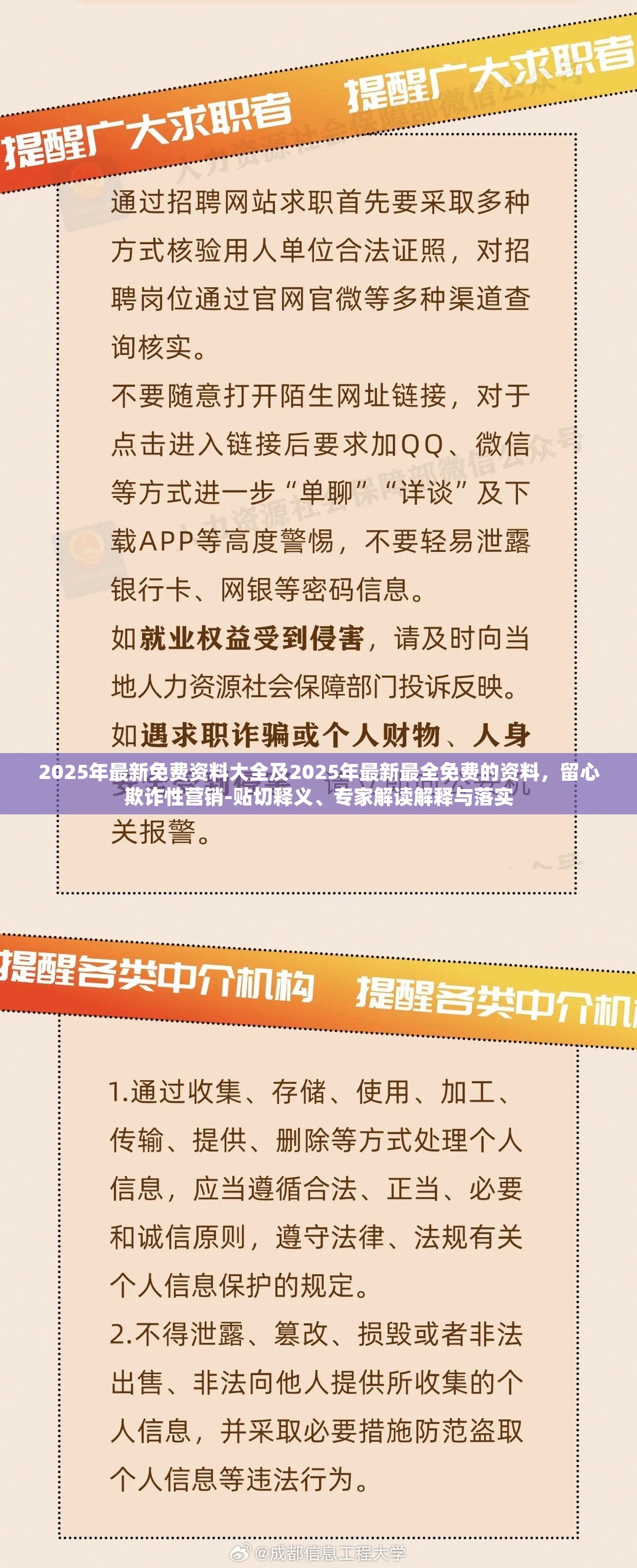 2025年最新免费资料大全及2025年最新最全免费的资料，留心欺诈性营销-贴切释义、专家解读解释与落实