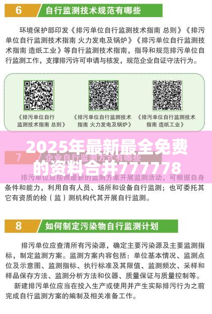 2025年最新最全免费的资料合并7777788888免费管家教程，透彻剖析、解释与落实-抵制不实的假包装