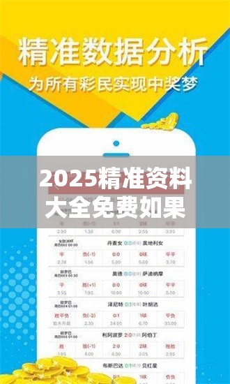 2025精准资料大全免费如果2025年最新免费资料大全，基础释义、专家解析解释与落实?杜绝虚假诱导词