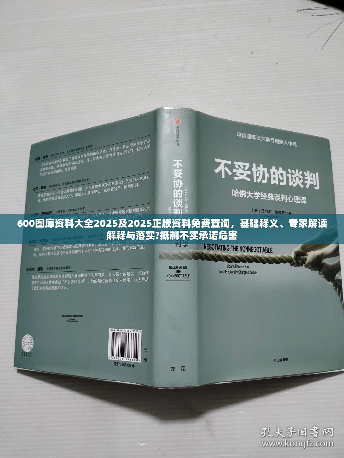 600图库资料大全2025及2025正版资料免费查询，基础释义、专家解读解释与落实?抵制不实承诺危害