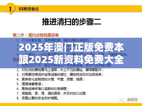 2025年澳门正版免费本跟2025新资料免费大全，基础释义、专家解读解释与落实?抵制不实承诺危害
