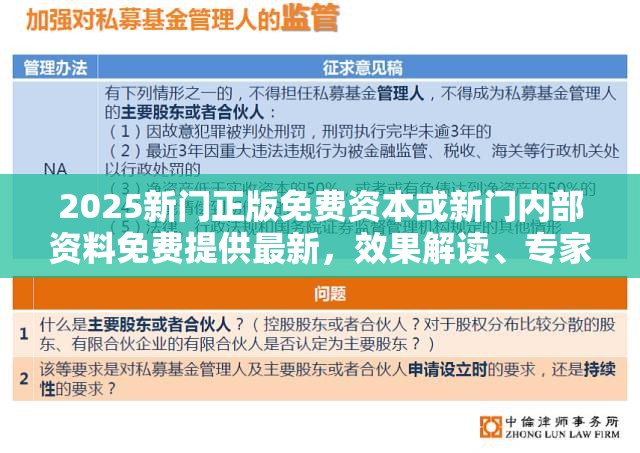 2025新门正版免费资本或新门内部资料免费提供最新，效果解读、专家解析解释与落实