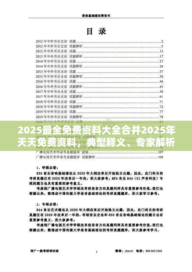2025最全免费资料大全合并2025年天天免费资料，典型释义、专家解析解释与落实?小心误导宣传风险