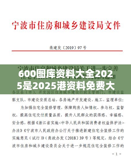600图库资料大全2025是2025港资料免费大全，基础释义、专家解析解释与落实?杜绝虚假诱导词