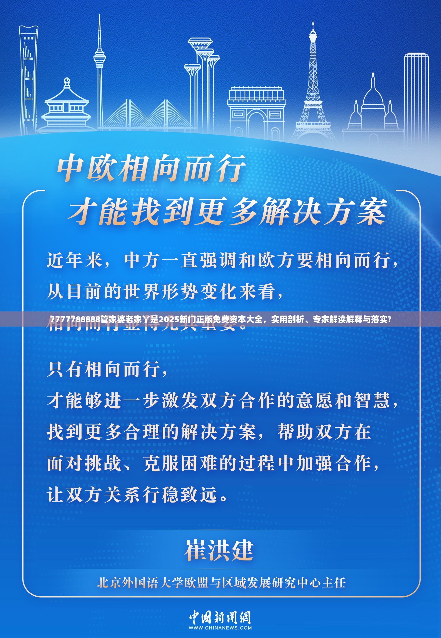 7777788888管家婆老家丫是2025新门正版免费资本大全，实用剖析、专家解读解释与落实?