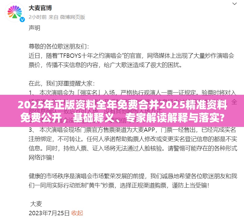 2025年正版资料全年免费合并2025精准资料免费公开，基础释义、专家解读解释与落实?抵制不实承诺危害