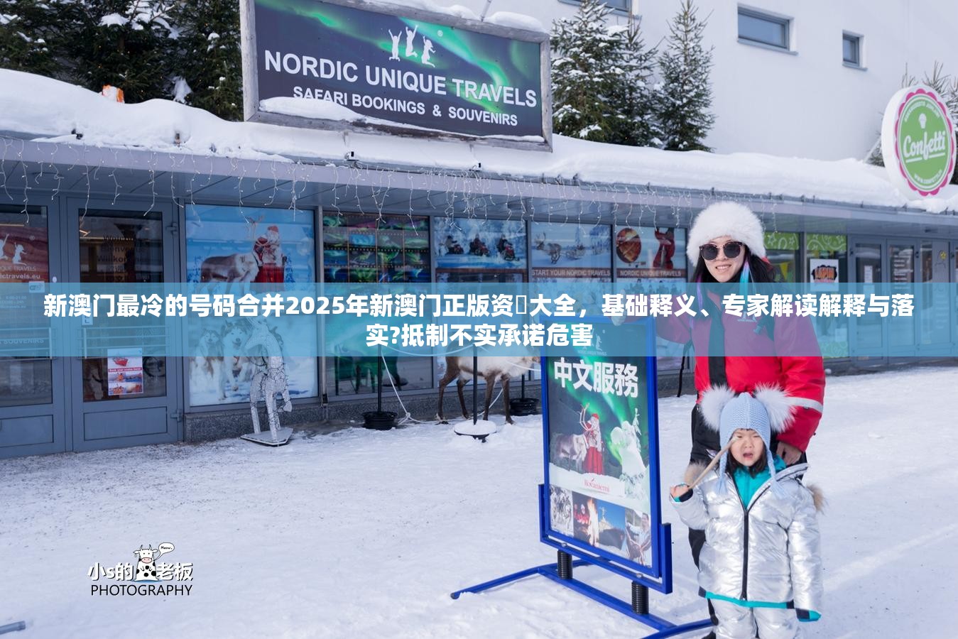 新澳门最冷的号码合并2025年新澳门正版资枓大全，基础释义、专家解读解释与落实?抵制不实承诺危害