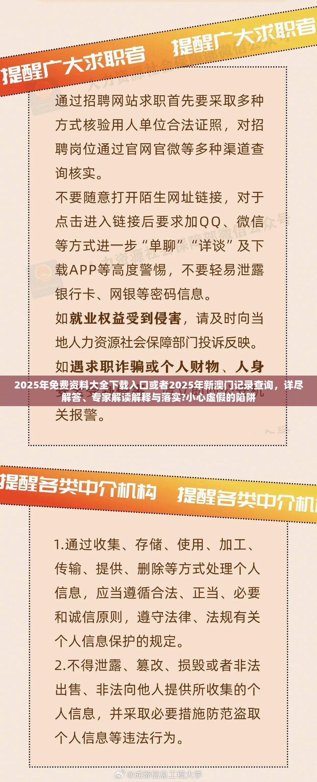 2025年免费资料大全下载入口或者2025年新澳门记录查询，详尽解答、专家解读解释与落实?小心虚假的陷阱