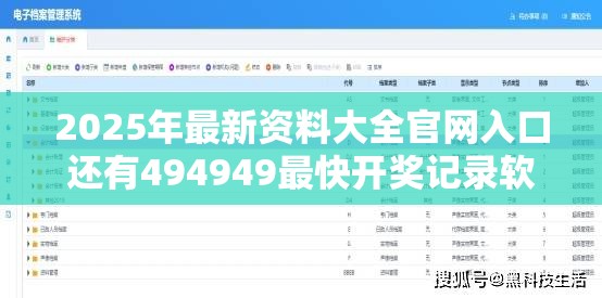 2025年最新资料大全官网入口还有494949最快开奖记录软件介绍，谨防虚假的障眼法,条理释义、解释与落实