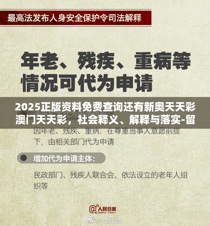2025正版资料免费查询还有新奥天天彩澳门天天彩，社会释义、解释与落实-留心欺诈性广告