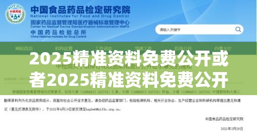 2025精准资料免费公开或者2025精准资料免费公开，透彻剖析、解释与落实-抵制不实的假包装