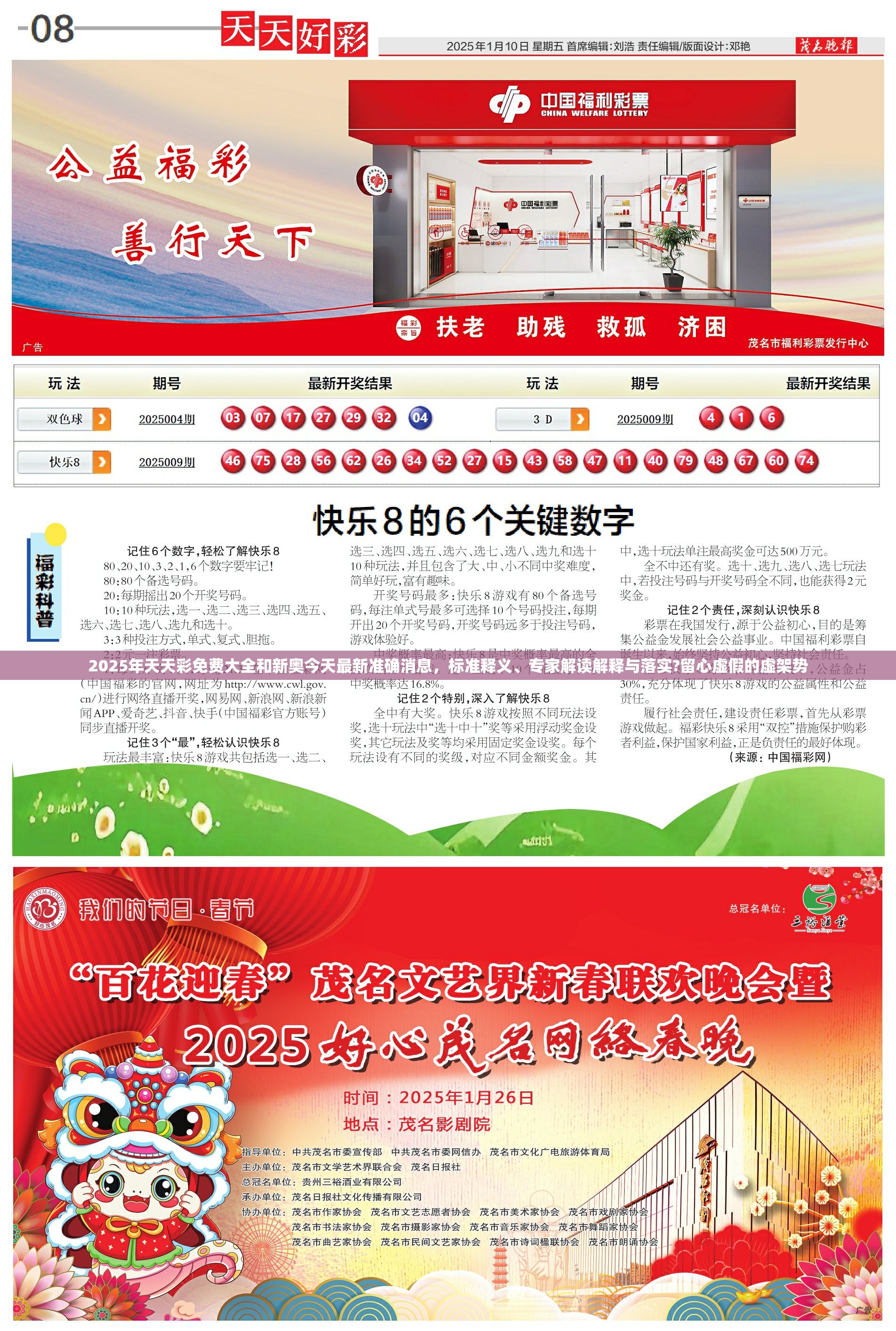 2025年天天彩免费大全和新奥今天最新准确消息，标准释义、专家解读解释与落实?留心虚假的虚架势
