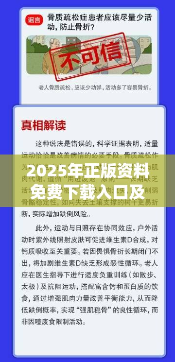 2025年正版资料免费下载入口及2025年新奥正版免费_典型释义、专家解析解释与落实?小心误导宣传风险