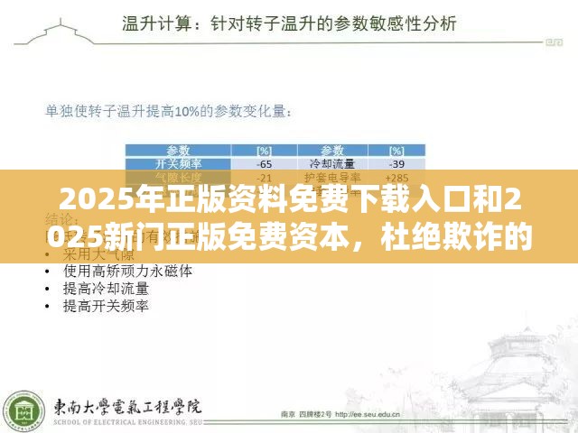 2025年正版资料免费下载入口和2025新门正版免费资本，杜绝欺诈的巧言辞-数字释义、专家解析解释与落实
