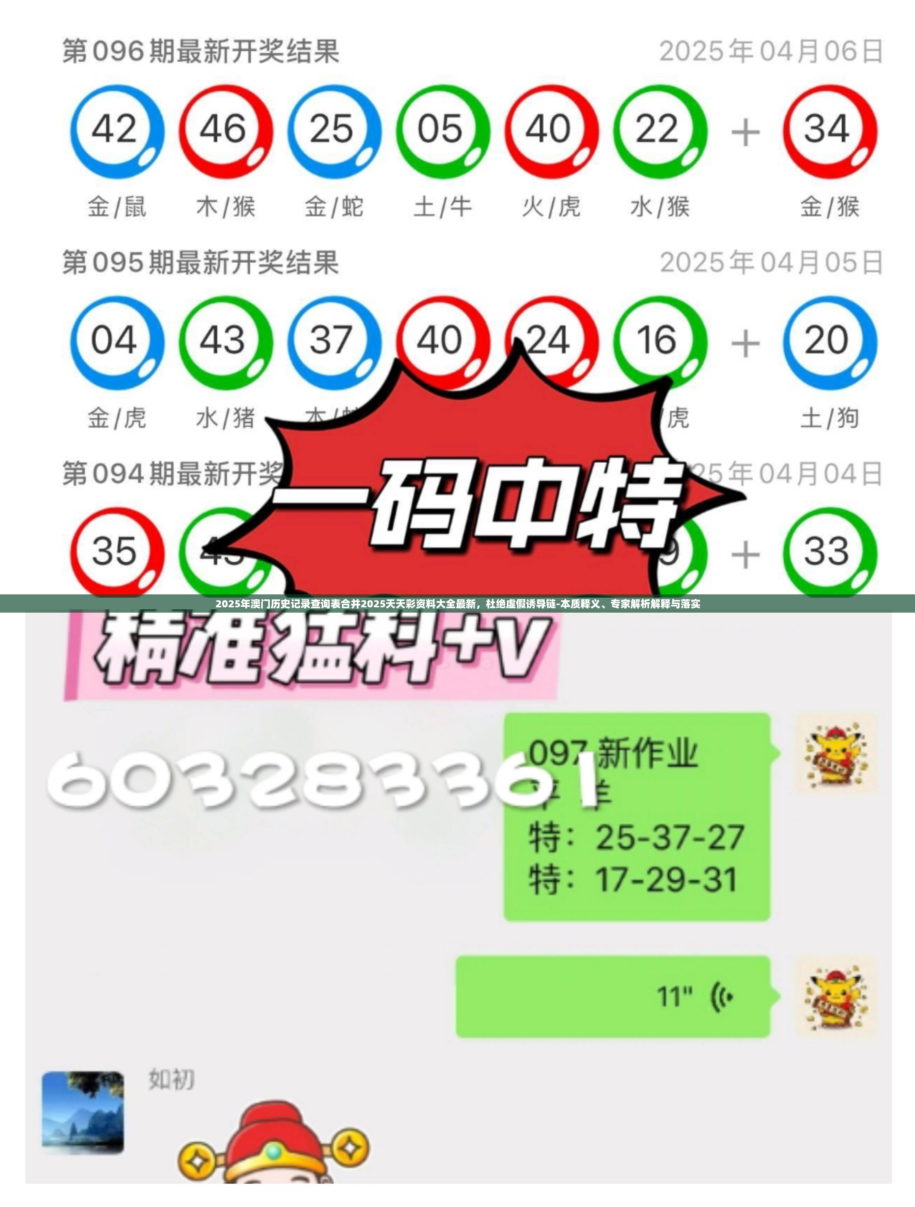 2025年澳门历史记录查询表合并2025天天彩资料大全最新，杜绝虚假诱导链-本质释义、专家解析解释与落实