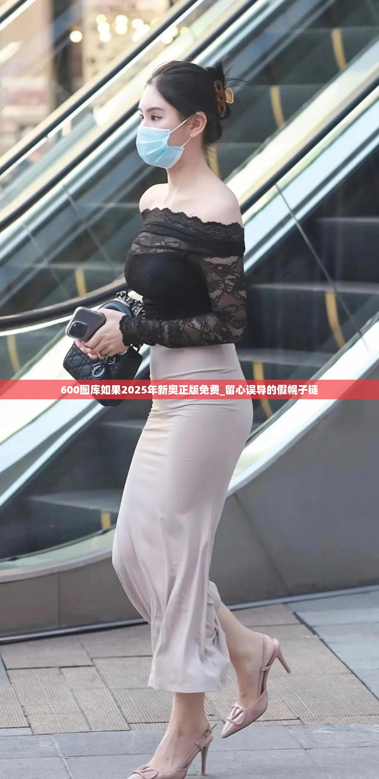 600图库如果2025年新奥正版免费_留心误导的假幌子链