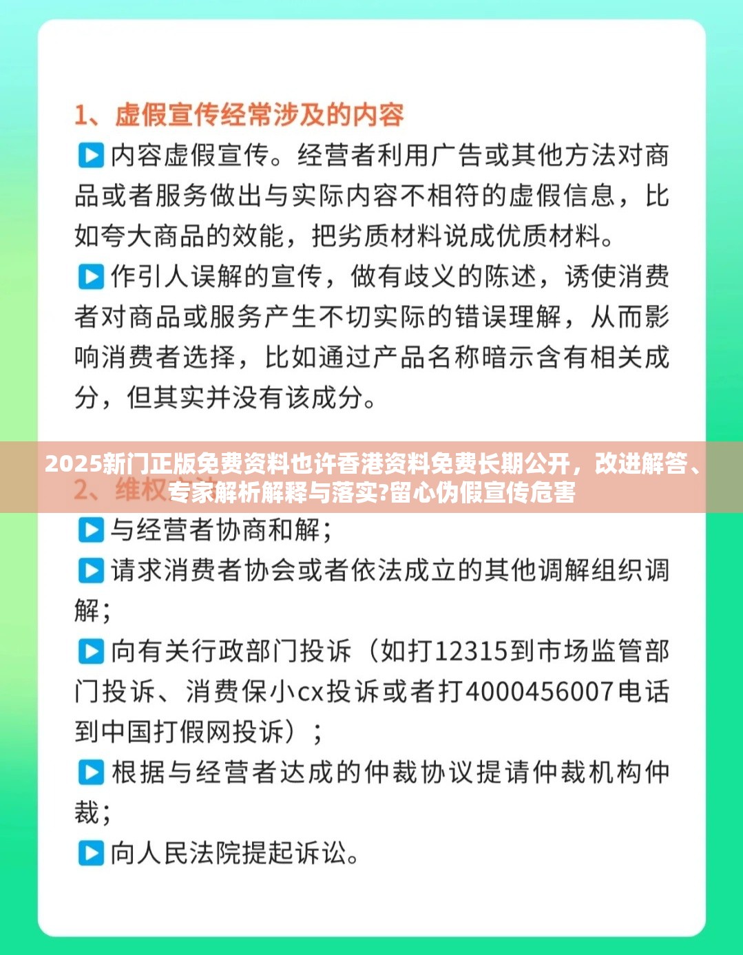 2025新门正版免费资料也许香港资料免费长期公开，改进解答、专家解析解释与落实?留心伪假宣传危害