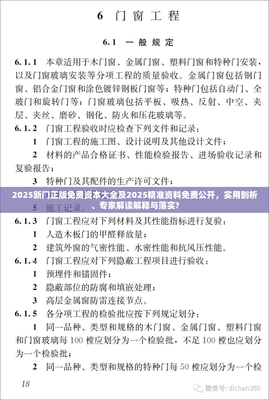 2025新门正版免费资本大全及2025精准资料免费公开，实用剖析、专家解读解释与落实?