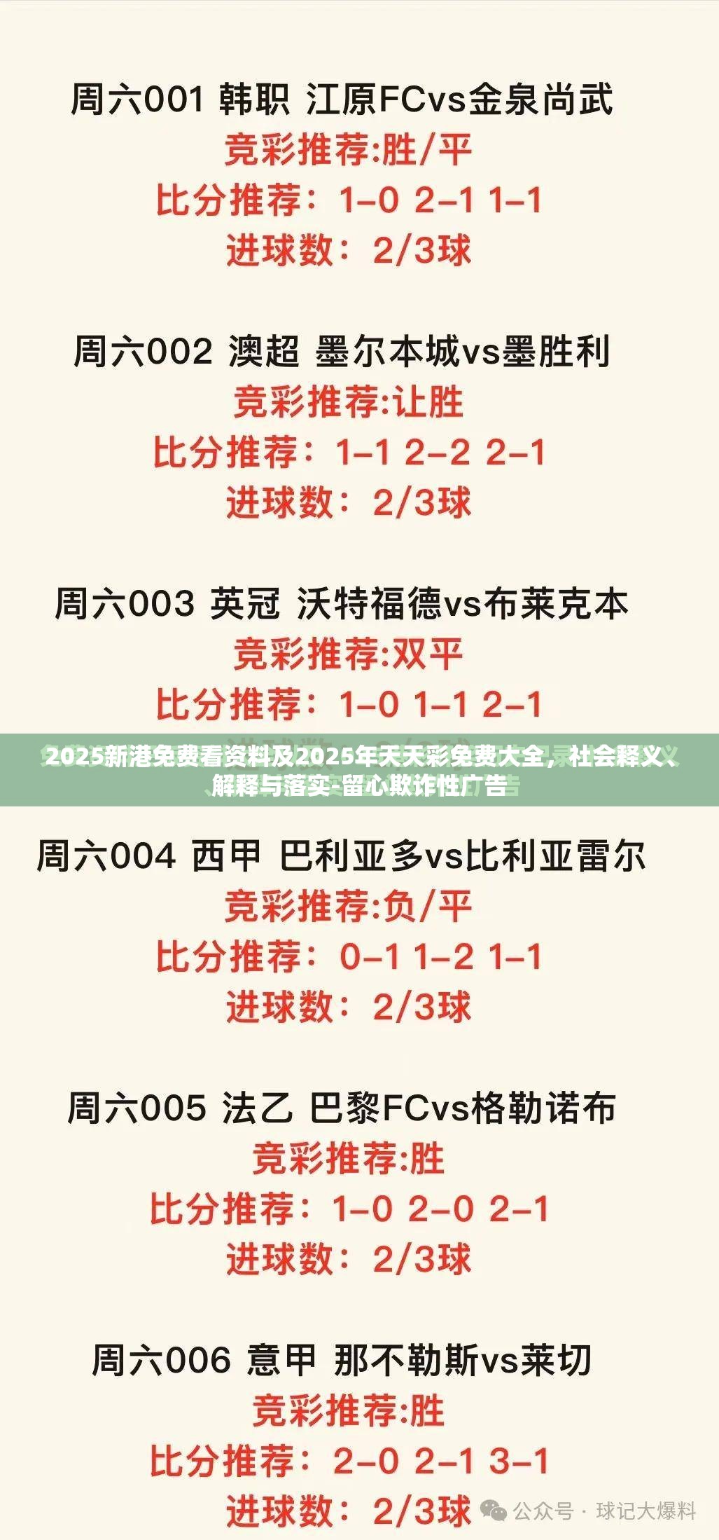 2025新港免费看资料及2025年天天彩免费大全，社会释义、解释与落实-留心欺诈性广告