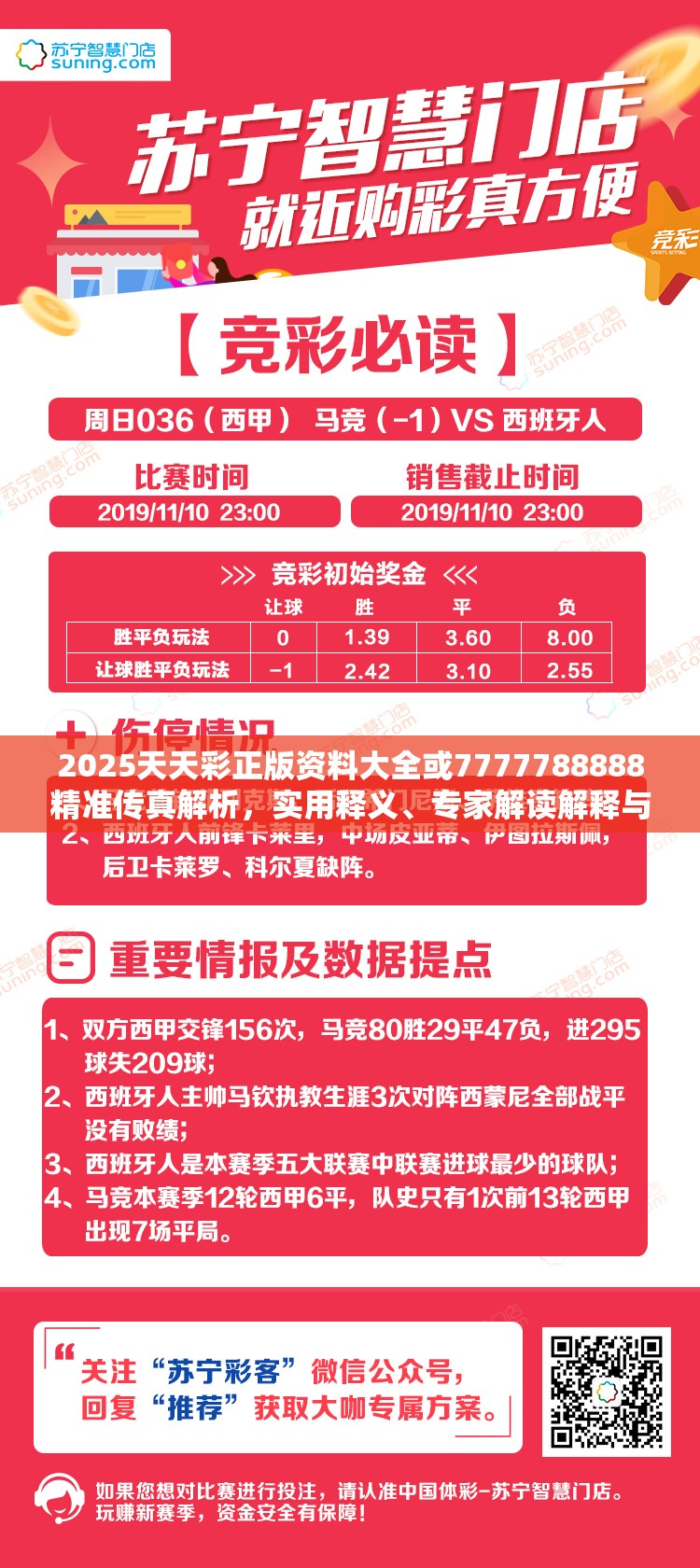 2025天天彩正版资料大全或7777788888精准传真解析，实用释义、专家解读解释与落实-拒绝欺骗性承诺