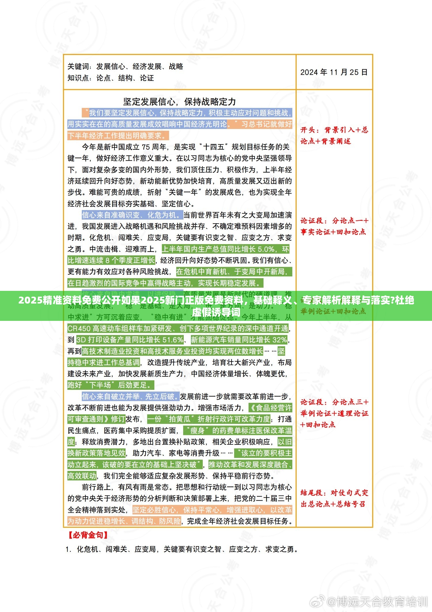 2025精准资料免费公开如果2025新门正版免费资料，基础释义、专家解析解释与落实?杜绝虚假诱导词