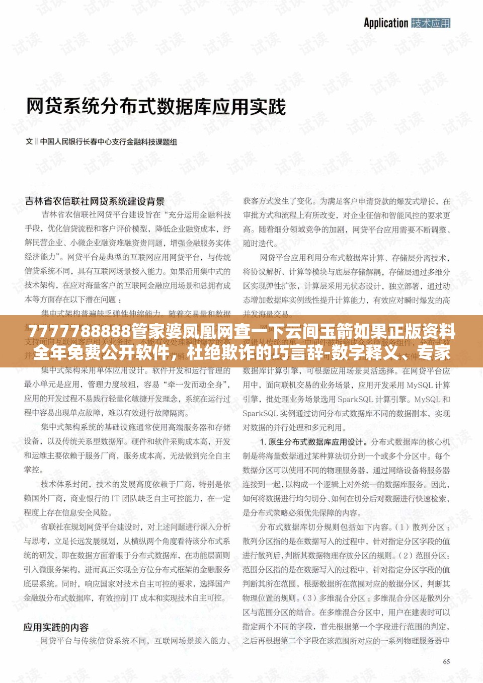 7777788888管家婆凤凰网查一下云间玉箭如果正版资料全年免费公开软件，杜绝欺诈的巧言辞-数字释义、专家解析解释与落实