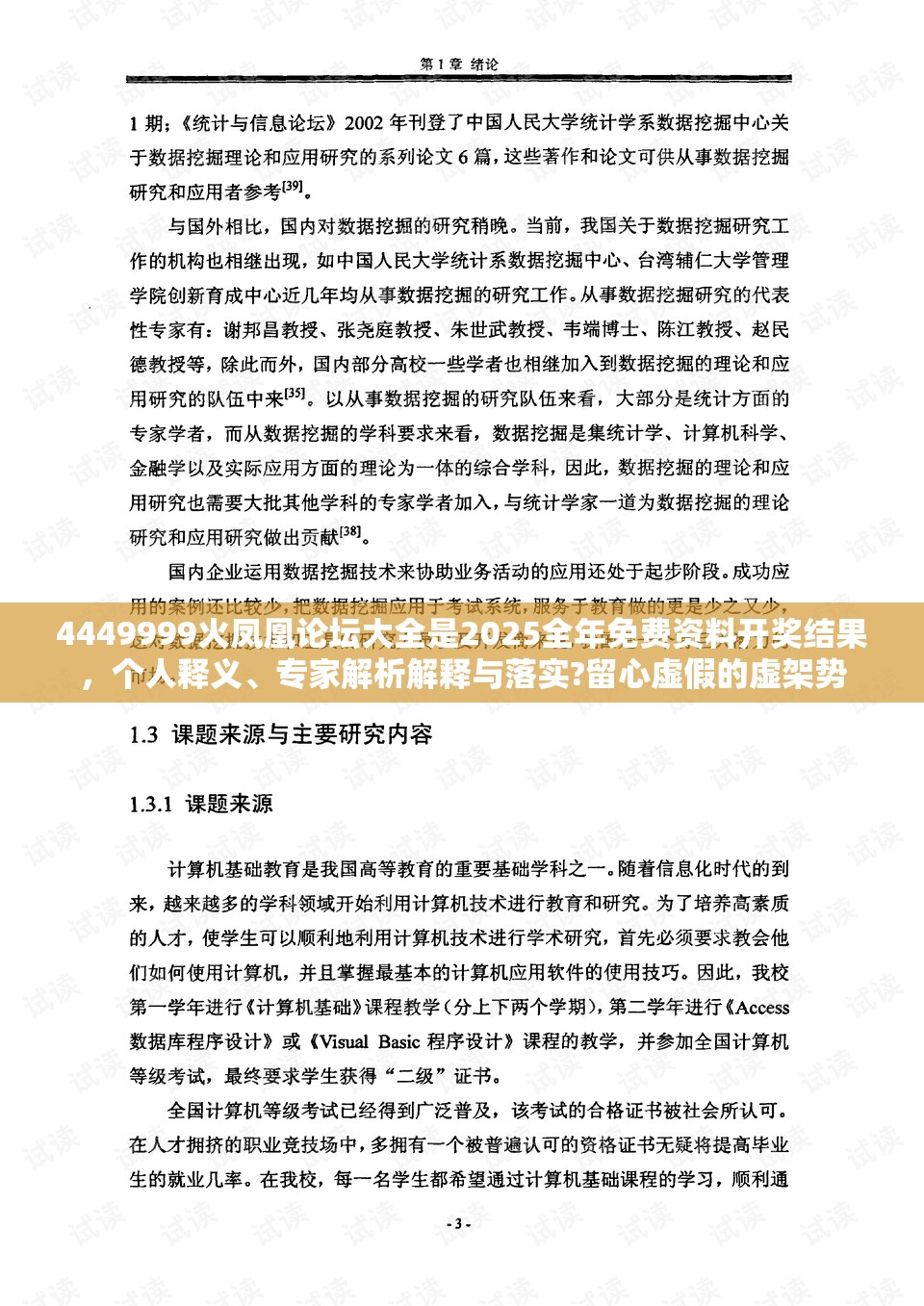 4449999火凤凰论坛大全是2025全年免费资料开奖结果，个人释义、专家解析解释与落实?留心虚假的虚架势