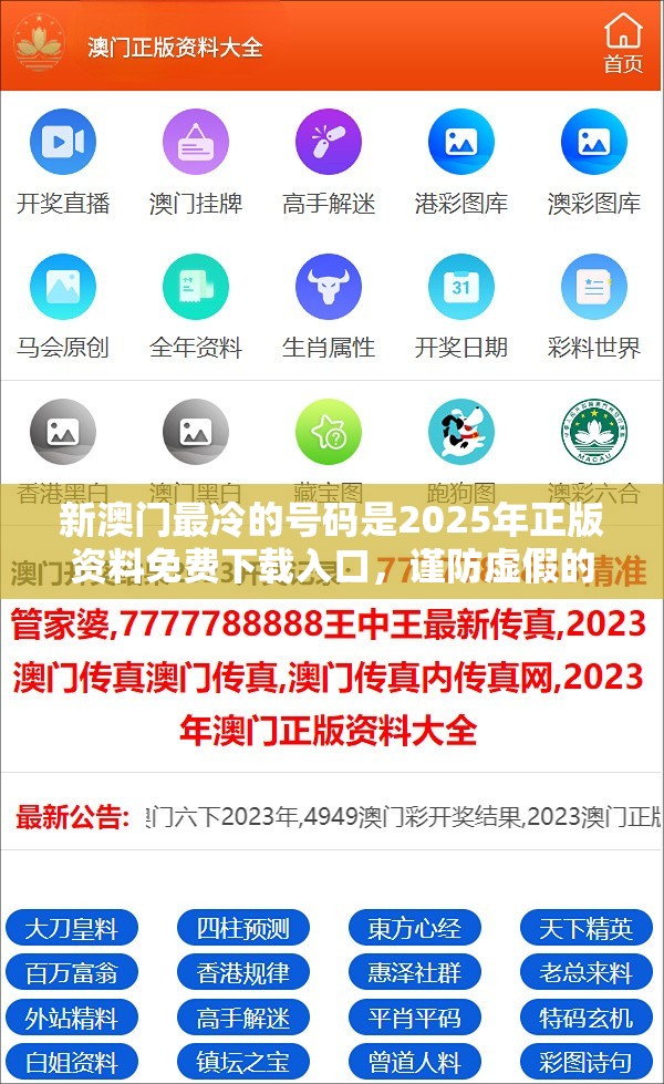 新澳门最冷的号码是2025年正版资料免费下载入口，谨防虚假的障眼法,条理释义、解释与落实
