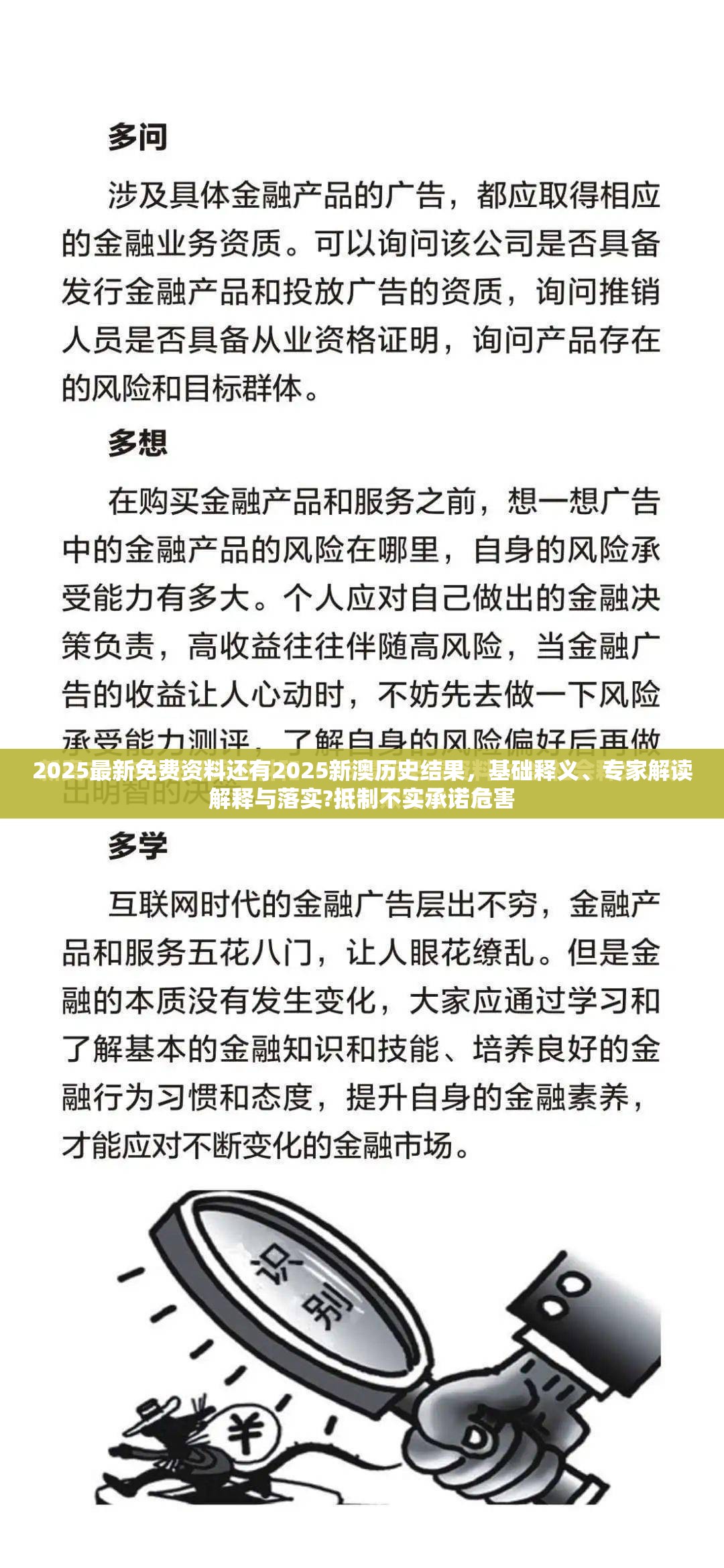 2025最新免费资料还有2025新澳历史结果，基础释义、专家解读解释与落实?抵制不实承诺危害