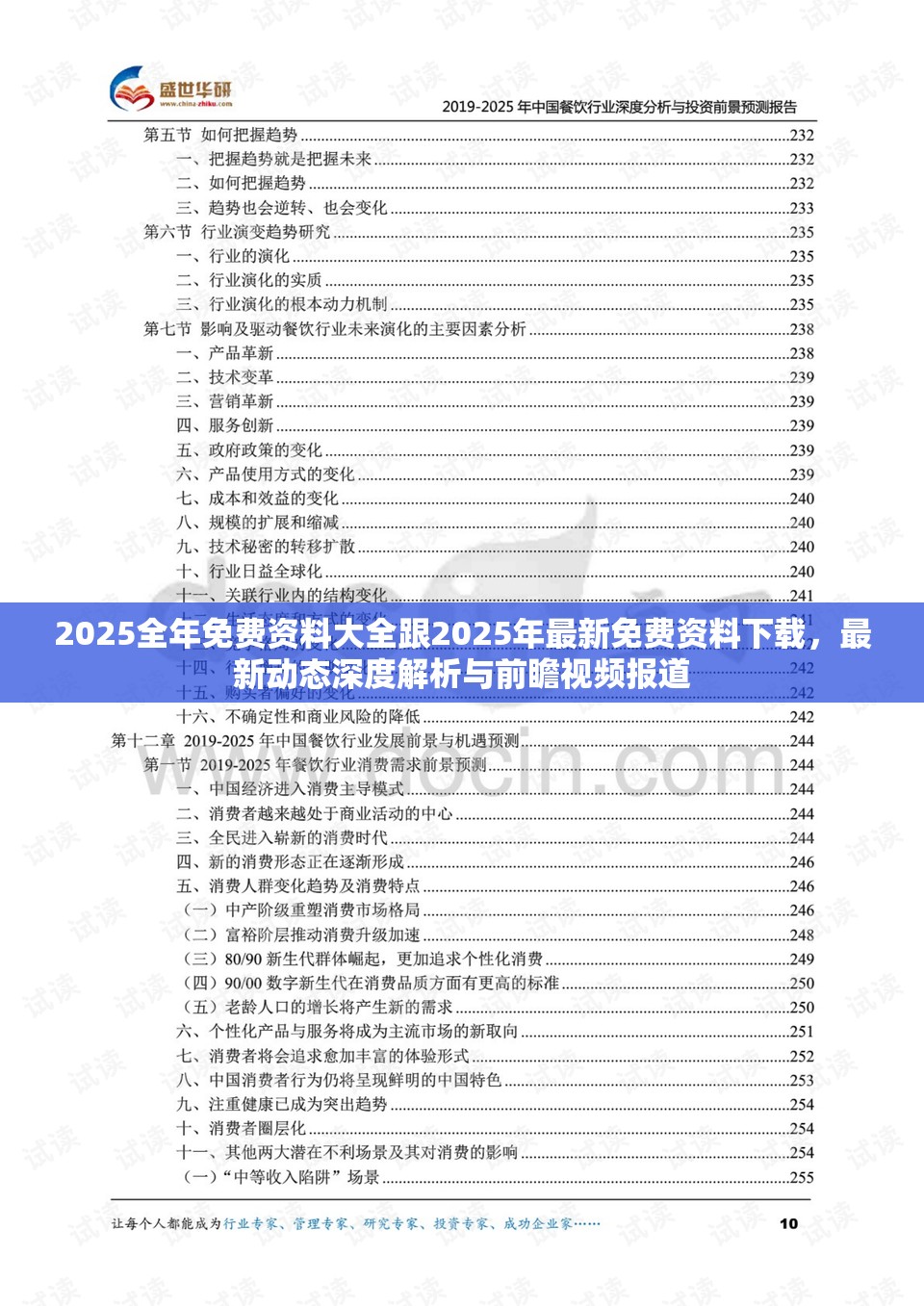 2025全年免费资料大全跟2025年最新免费资料下载，最新动态深度解析与前瞻视频报道
