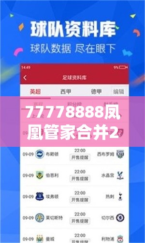 77778888凤凰管家合并2025最新免费资料大全，基础释义、专家解析解释与落实?杜绝虚假诱导词